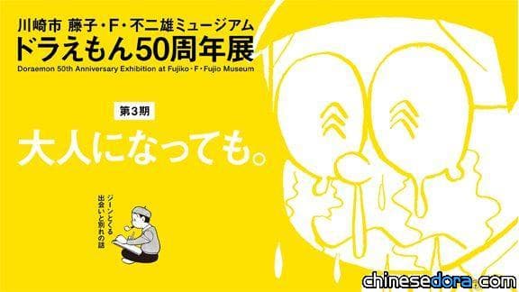 [日本] 藤子．F．不二雄博物館「哆啦A夢50週年展」最終期開展！還有特別展回顧哆啦A夢輝煌歷史