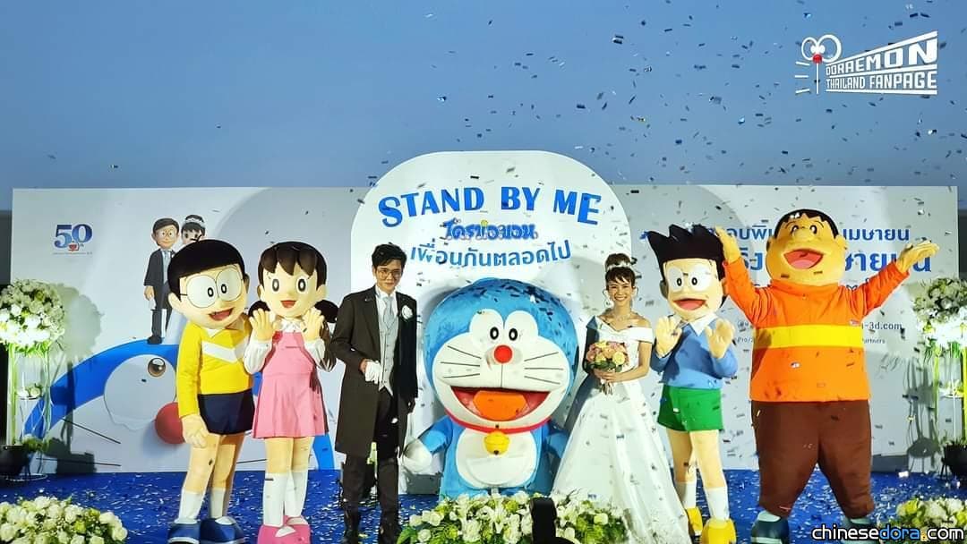[國際] 這畫面太美 泰國今舉辦STAND BY ME 哆啦A夢 2 大雄靜香婚禮記者會 4/6電影院見