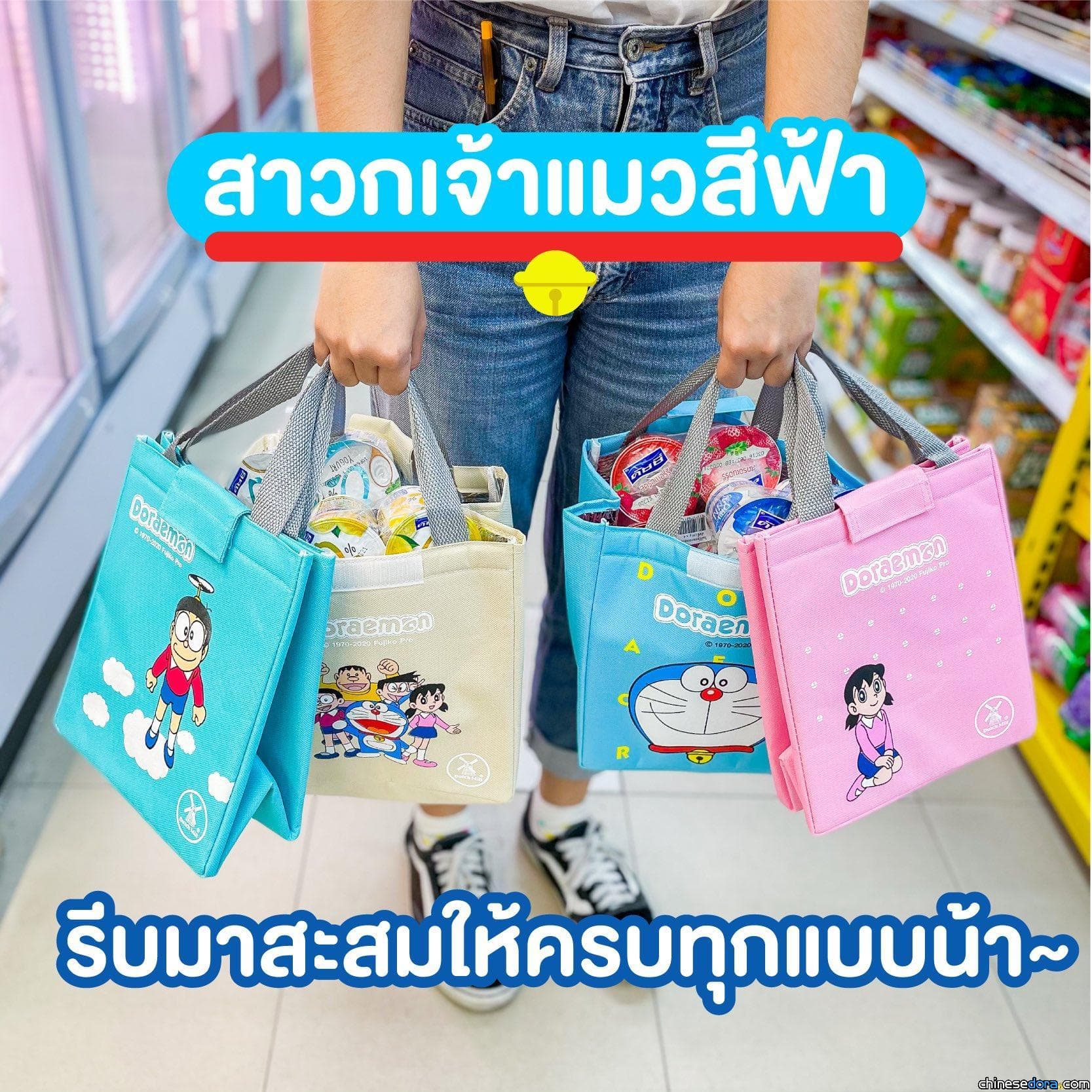 [國際] 居家旅行必備良伴 「哆啦A夢保溫袋」在哪裡可以買的到呢？來泰國蓮花超市買荷蘭磨坊商品滿額加購！
