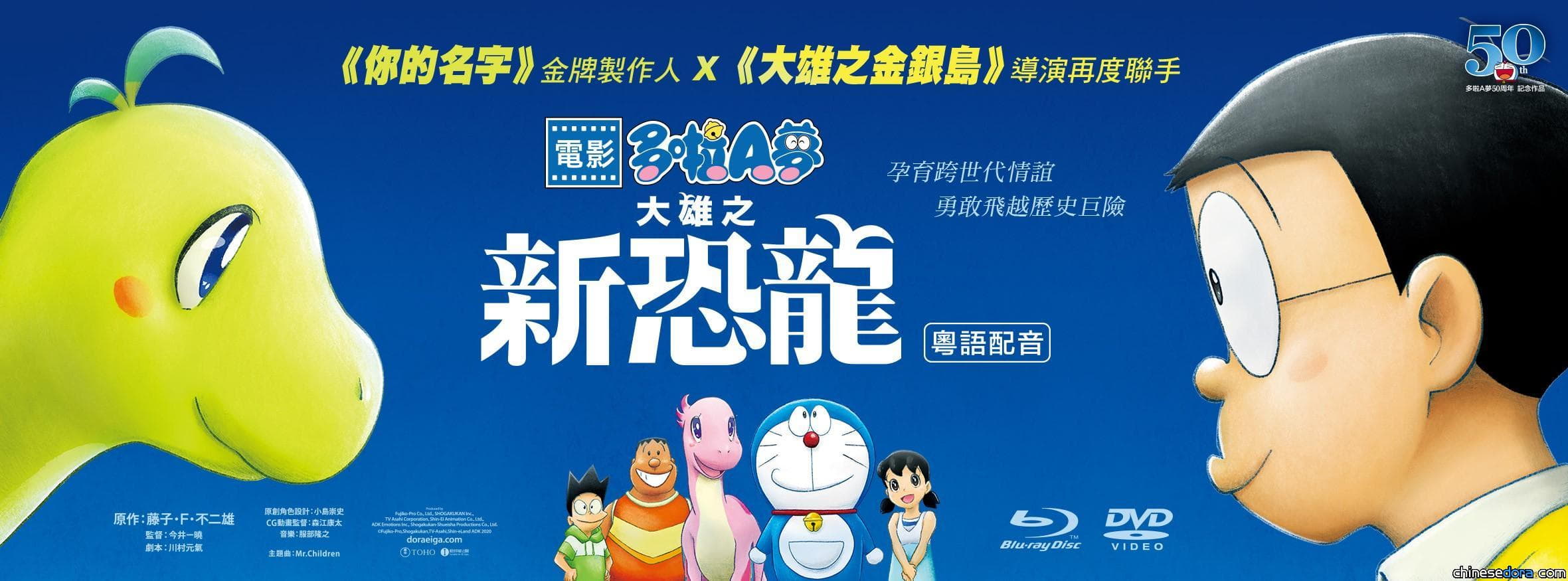 [香港] 《電影多啦A夢：大雄之新恐龍》DVD、Blu-ray 改於3月23日正式上市（3/23 更新）