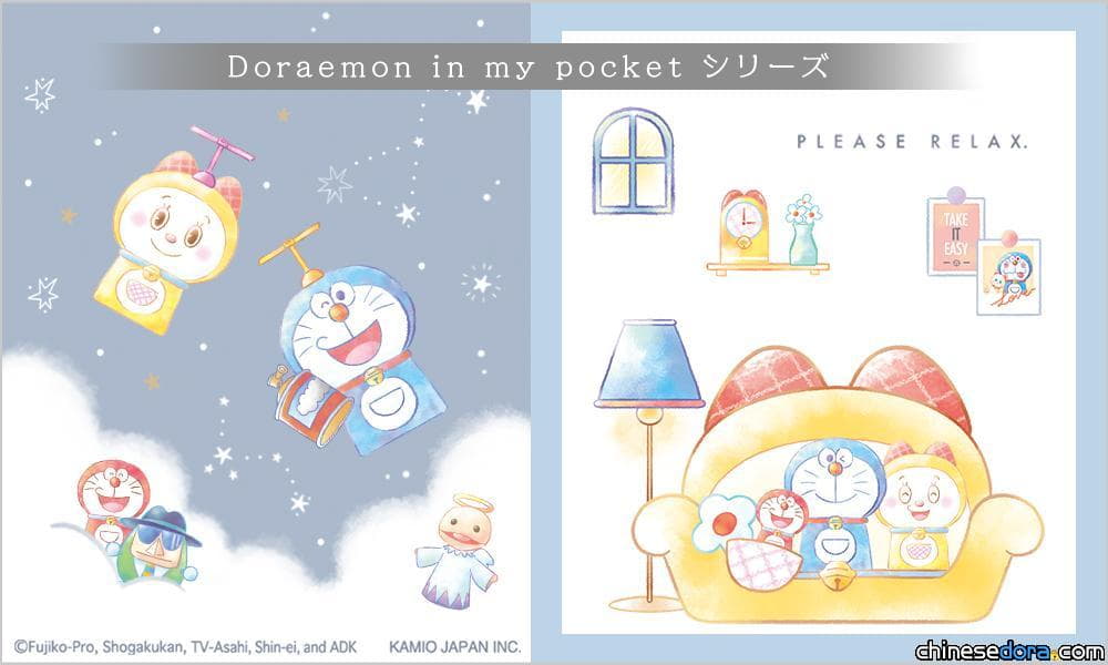 [日本] 「哆啦A夢 in my pocket」2021年新款文具出爐！化身紙偶的哆啦A夢在星空下陪伴你
