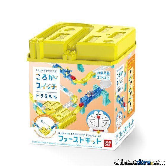 [日本] 最新款「哆啦A夢秘密道具軌道積木 First Kit」5月上市