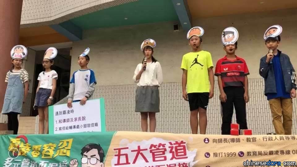 [台灣]  哆啦A夢有新故事了？高雄桂林國小《STAND BY ME 3》行動劇呼籲勇敢反霸凌