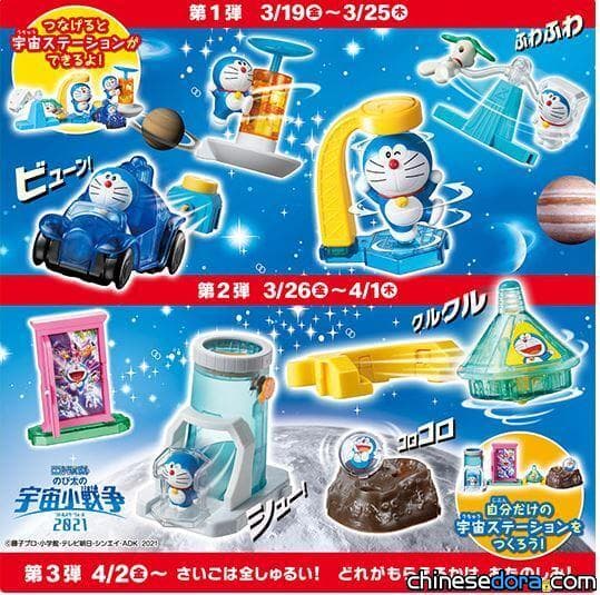 [日本] 8款《大雄的宇宙小戰爭 2021》主題麥當勞哆啦A夢玩具正式亮相！玩法介紹搶先看