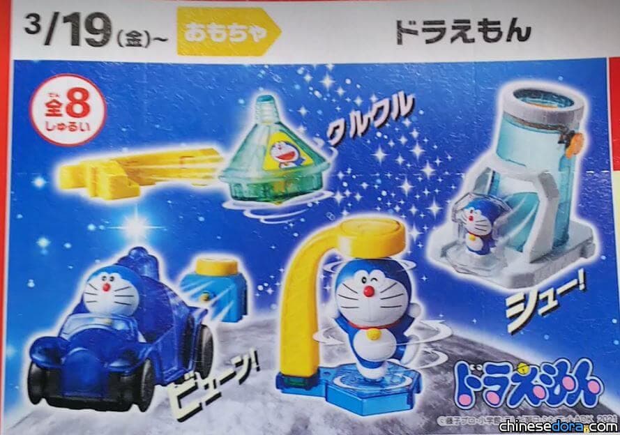 [日本] 《大雄的宇宙小戰爭 2021》8款麥當勞主題玩具 預計3月19日起推出