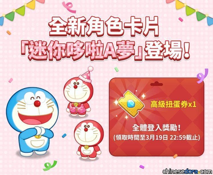 [遊戲] 「LINE：哆啦A夢樂園」全新角色卡片「迷你哆啦A夢」登場！現在登入還送高級扭蛋券