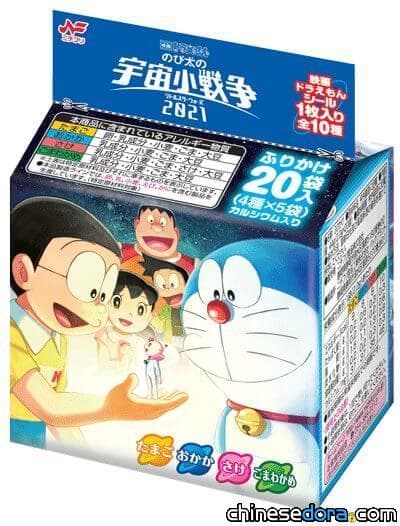 [日本] Nichifuri《大雄的宇宙小戰爭 2021》主題哆啦A夢飯友香鬆上市！10款電影貼紙等你蒐集