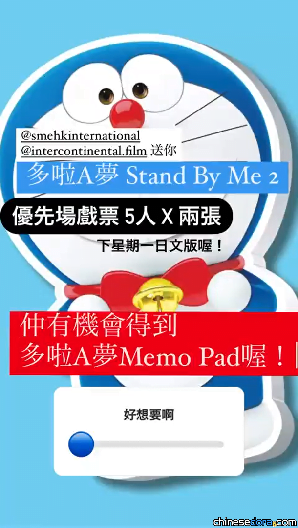 [香港] 網絡媒體送出優先場戲票+限量版MEMO PAD!? 《STAND BY ME 多啦A夢 2》網媒贈票活動陸續開跑！