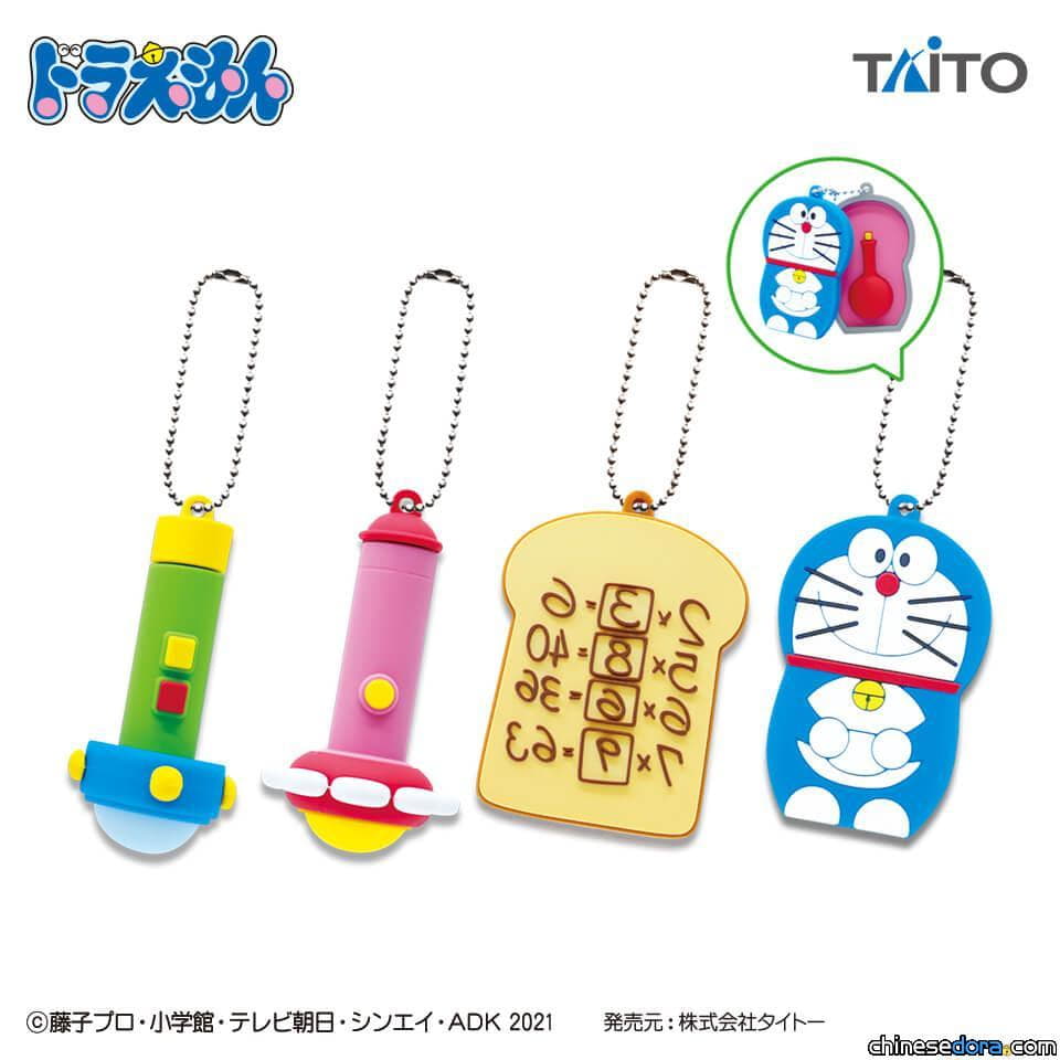 [日本] 哆啦A夢道具系列景品3月登場！任意門可塗鴉.放大燈能照亮.還有可愛吊飾超驚喜