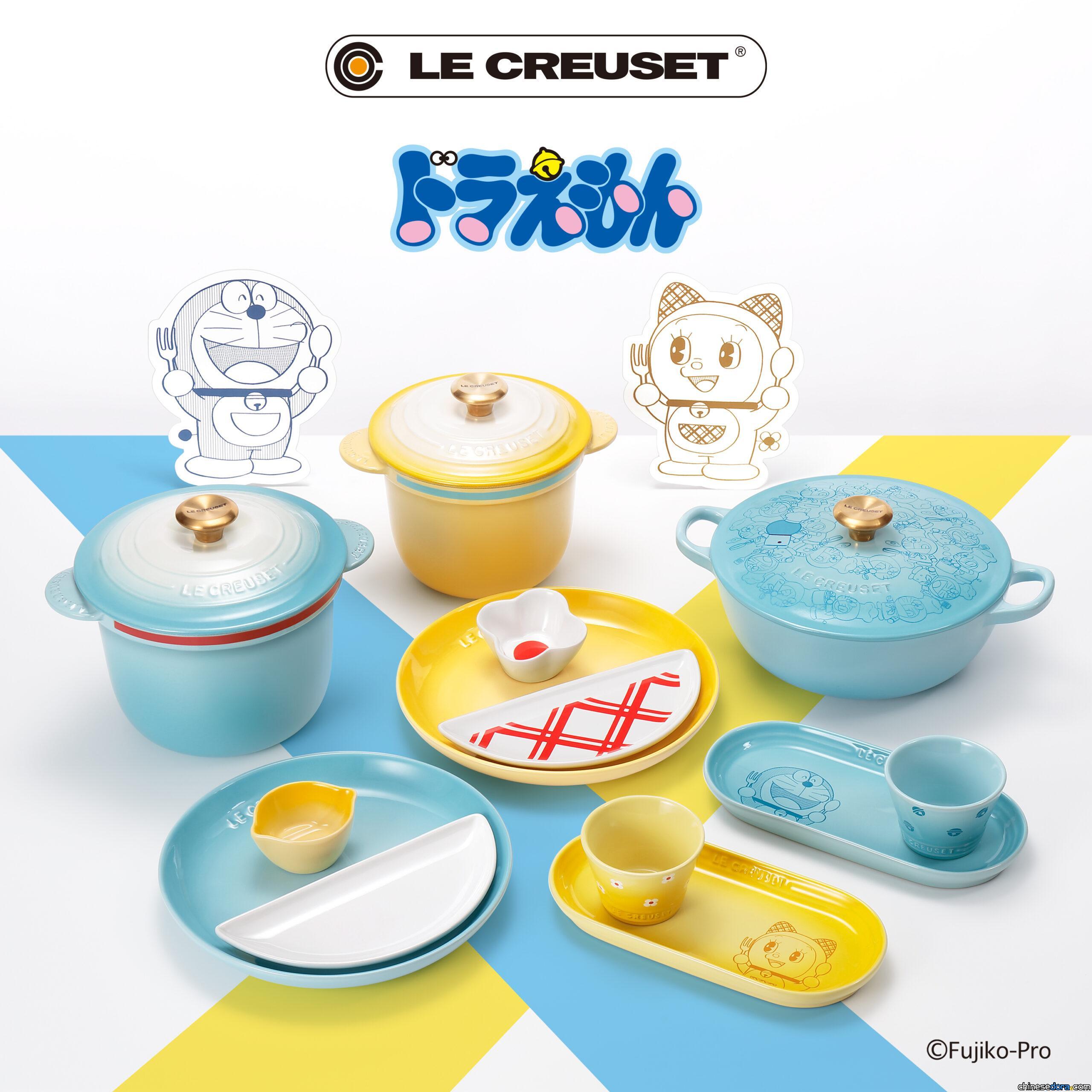 [台灣] 4月6日限定限量販售！LE CREUSET x 「哆啦A夢系列」隆重登場！