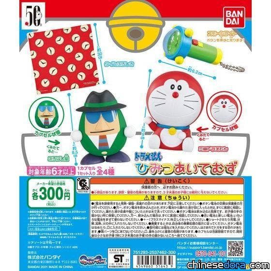[日本] 可愛的CAPCHARA系列哆啦A夢道具轉蛋來囉！縮小燈還真的會亮唷