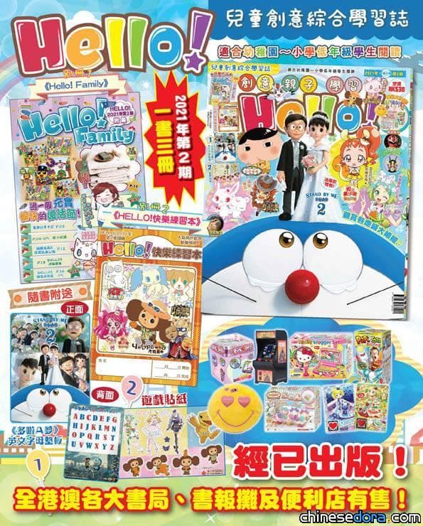 [香港] 《HELLO!》雜誌婚禮文化大集合！還附《STAND BY ME 多啦A夢 2》英文字母墊板！