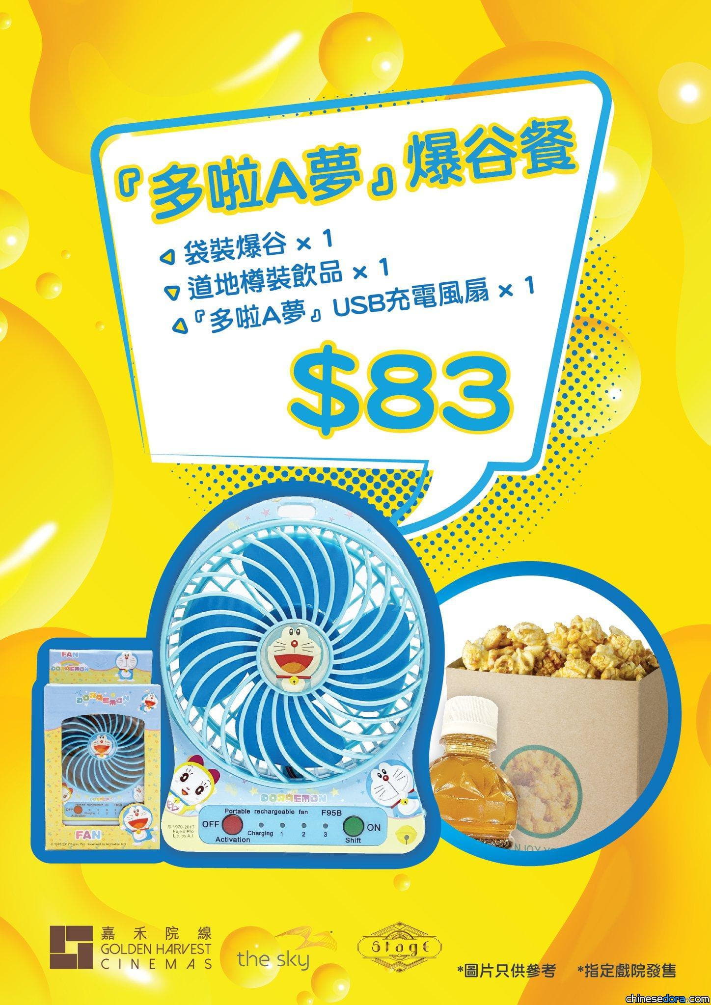 [香港] 各大院線戲院都有賣多啦A夢商品 乘電影上映之勢口罩.外賣爆谷餐應有盡有