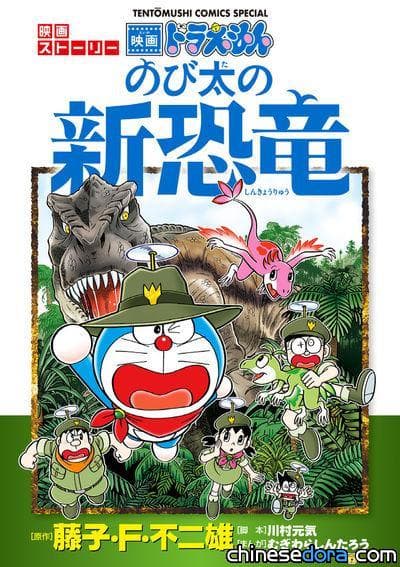 [台灣] 獨／2部《大雄的新恐龍》漫畫即將在台上市! 少女畫風特別篇同步推出