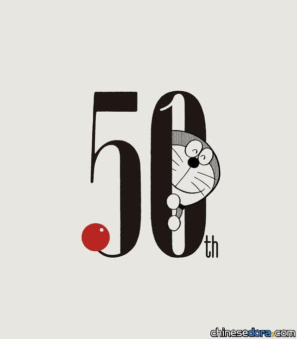 [日本] 今年也是哆啦A夢50週年！標誌設計師現聲