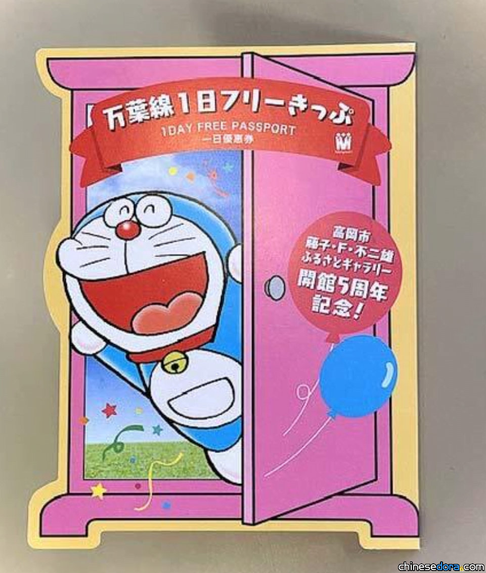 [日本] 與哆啦A夢一起搭電車悠遊！萬葉線推出哆啦A夢主題一日券