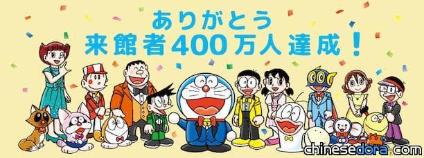 [日本] 破400萬人參觀過藤子博物館！7月起辦開館10年紀念展