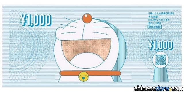 [日本] 活絡經濟靠哆啦A夢！川崎市第2波應援券 沿用哆啦A夢主題設計