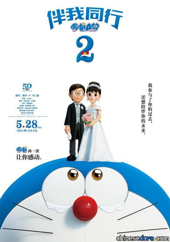 [大陸] 《哆啦A夢：伴我同行2》定檔5月28日 最後的「伴我同行」時隔6年驚喜回歸