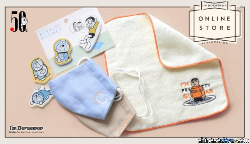 [日本] I’m Doraemon POP-UP STORE 快閃店限定商品 網路上也買得到囉