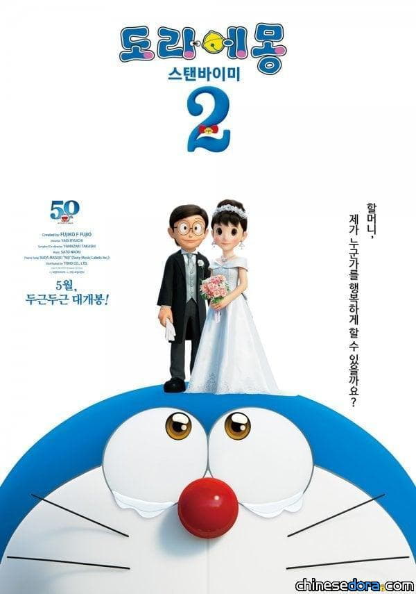 [國際] 睽違已久！《STAND BY ME 哆啦A夢 2》預計5月19日在南韓上映