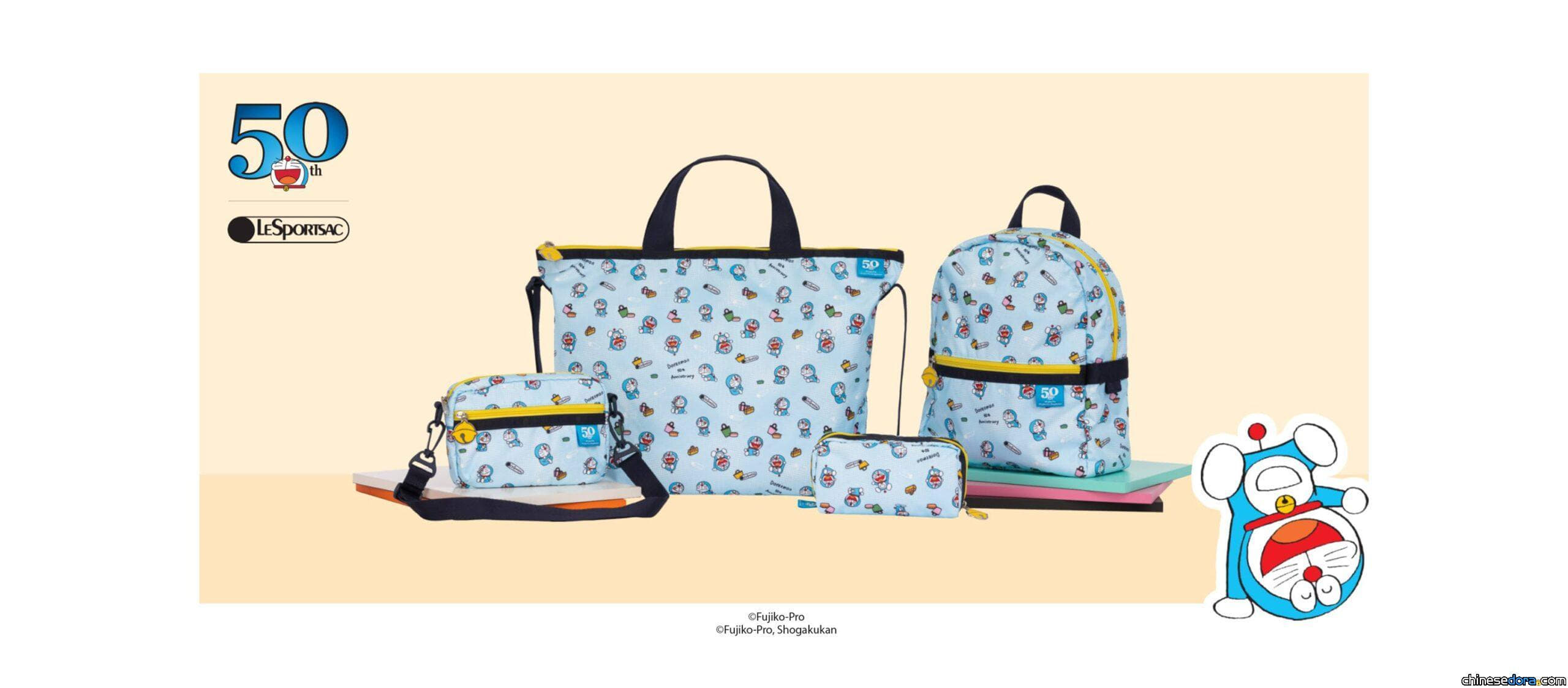 [香港] LeSportsac 「Doraemon 50 Poses」系列登陸香港！特設香港限定產品全線火熱發售中！