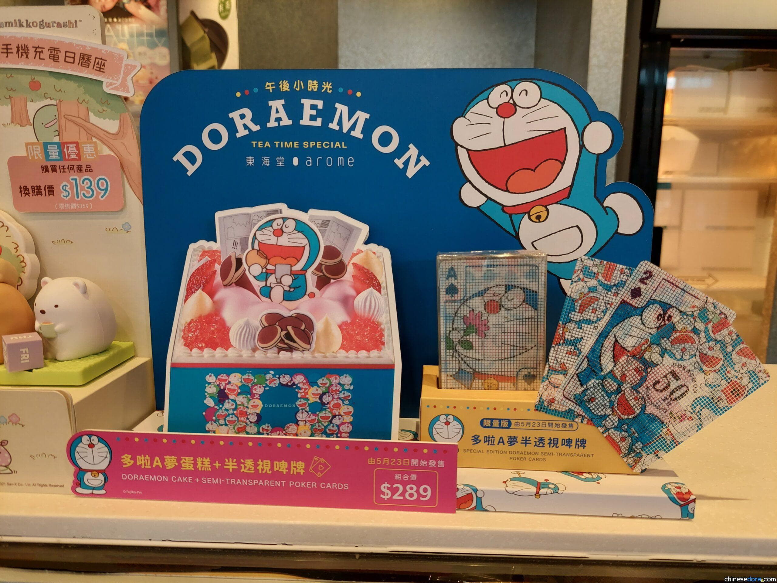 [香港] 東海堂加推「多啦A夢蛋糕+半透視啤牌」組合！組合價把限量啤牌帶回家！