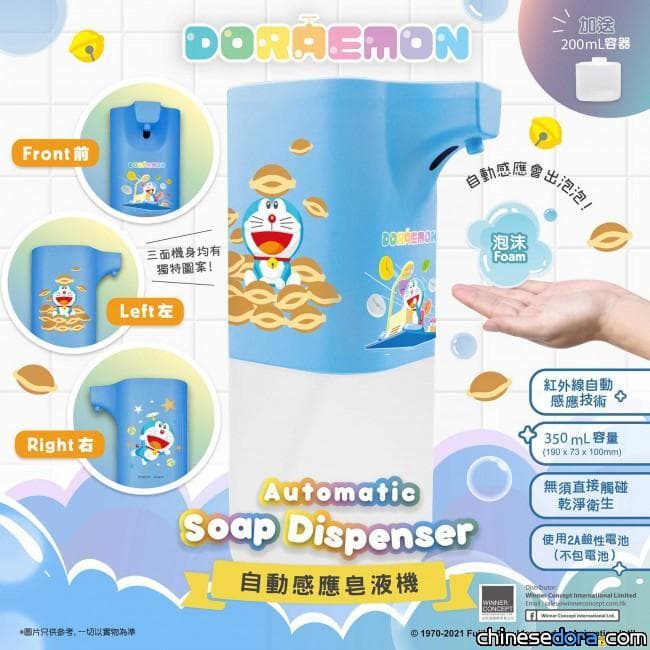 [香港] Winner Concept推出全新超萌配圖「多啦A夢自動感應梘液機」 預計五月下旬陸續出貨