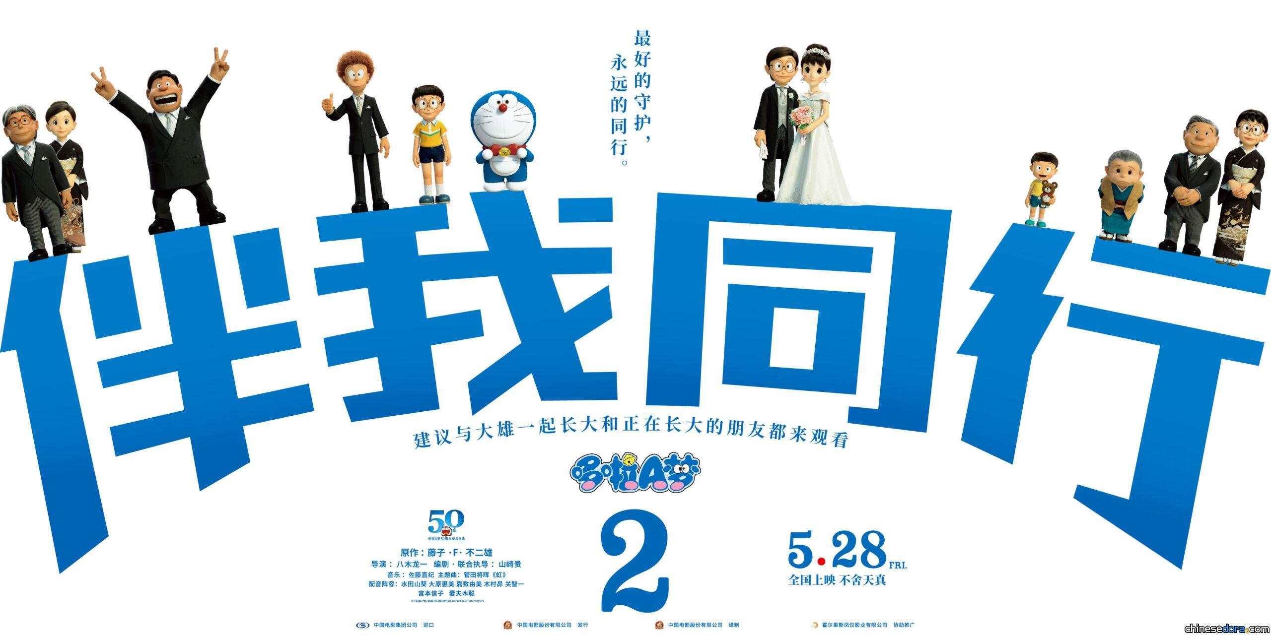 [大陸] 《哆啦A夢：伴我同行2》終極預告及全家福海報曝光！陳美貞再度跨越海峽為哆啦A夢配音