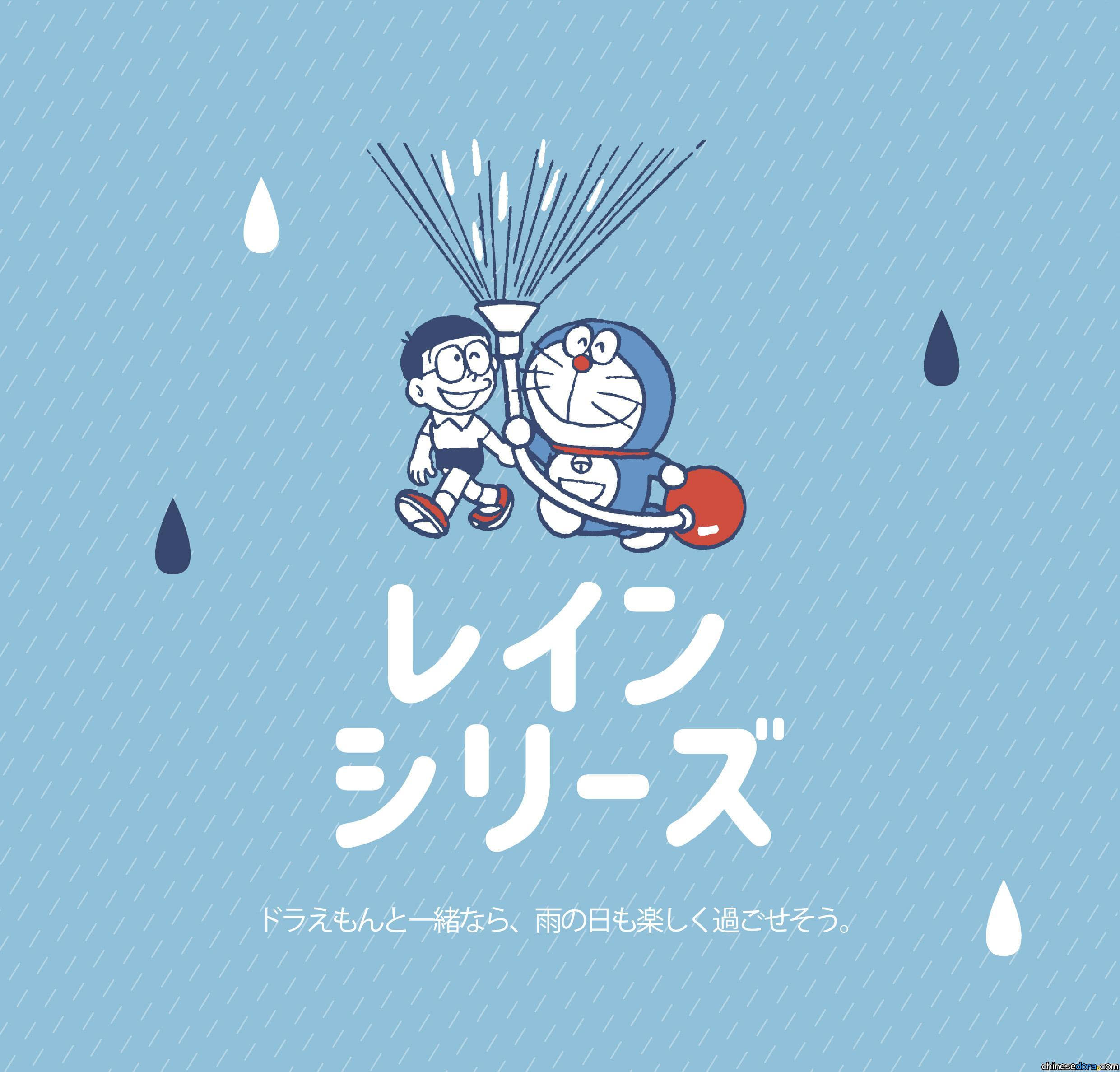 [日本] 甘霖到！哆啦A夢未來百貨公司5/21將推出哆啦A夢「雨」系列商品