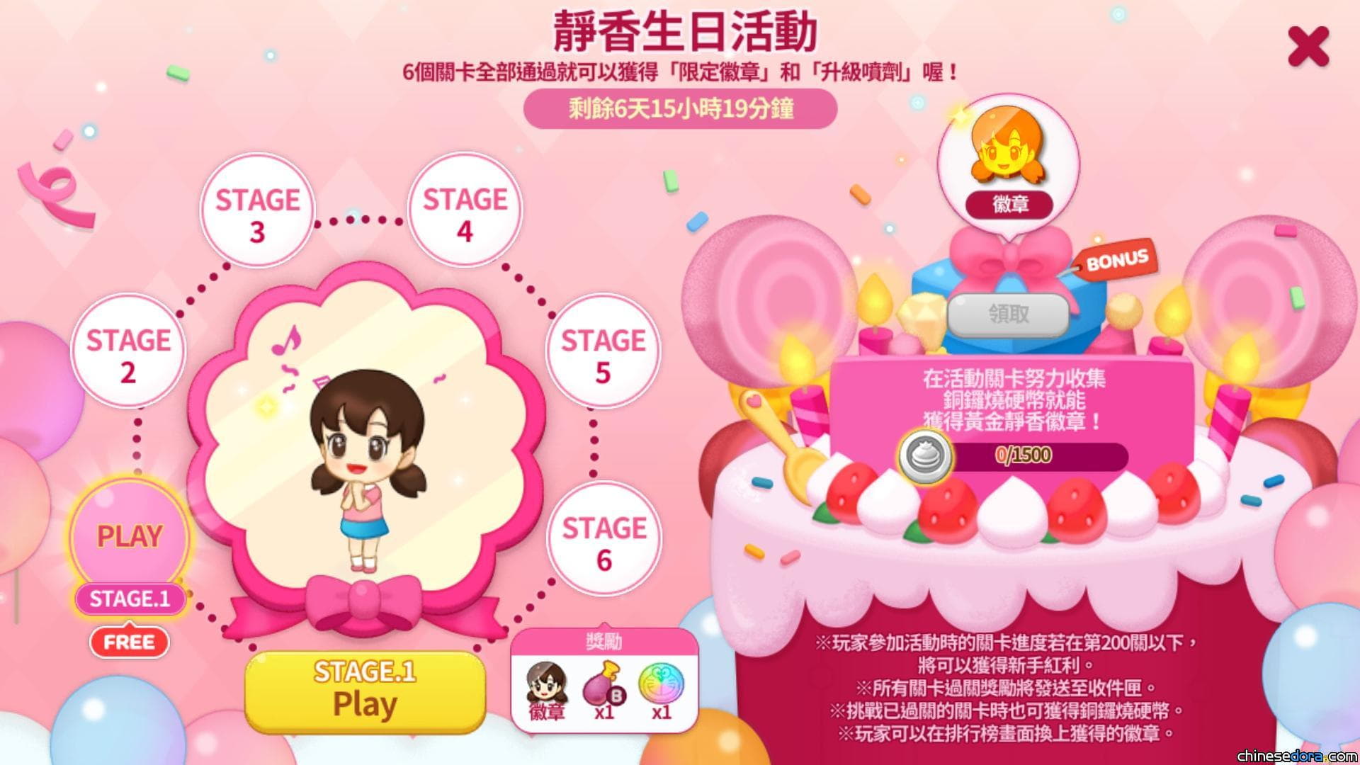[遊戲] 五月是靜香生日慶祝月！LINE遊戲「哆啦A夢公園」推出靜香生日慶祝活動
