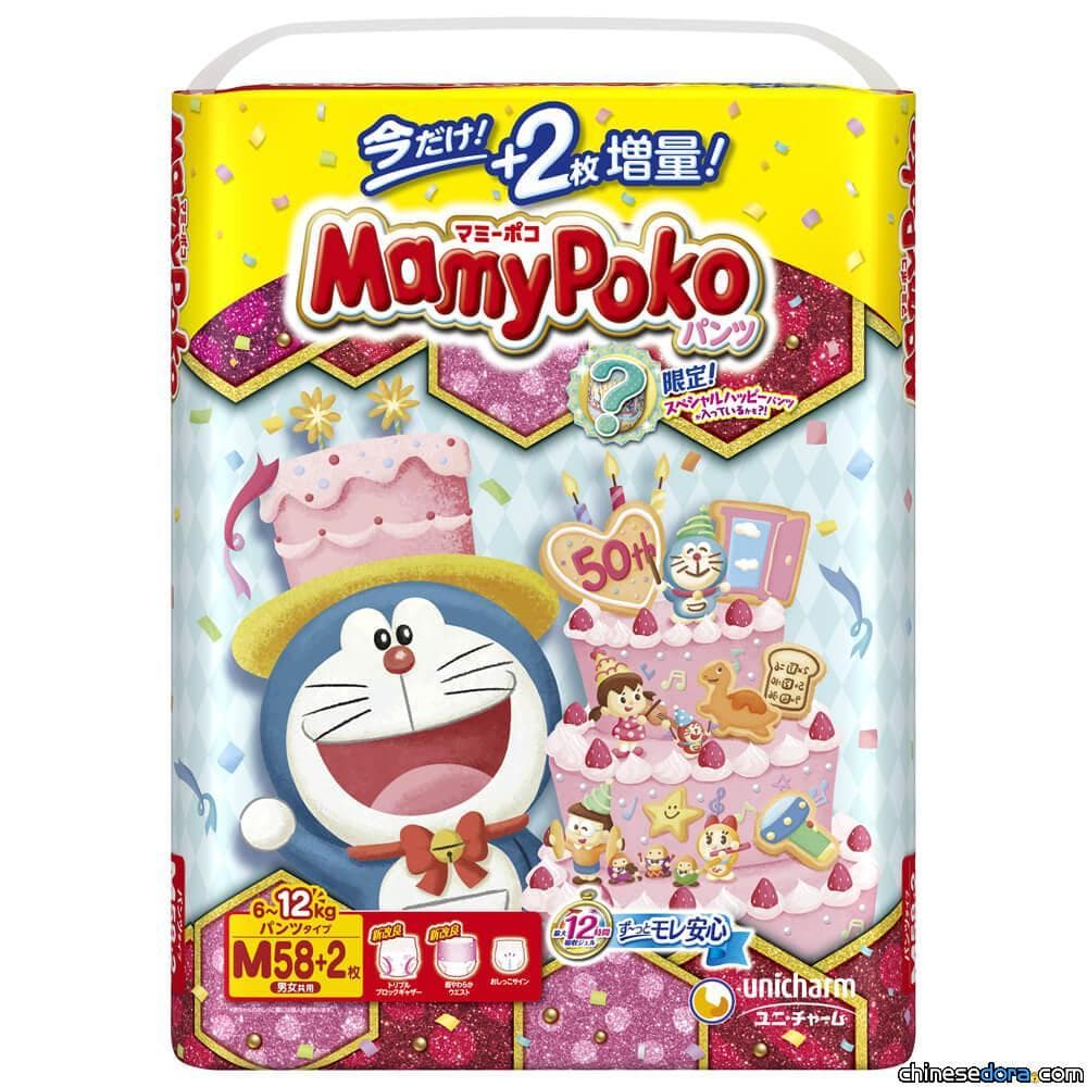 [日本] MamyPoko 滿意寶寶推出哆啦A夢50周年限定紙尿褲！6月下旬開賣