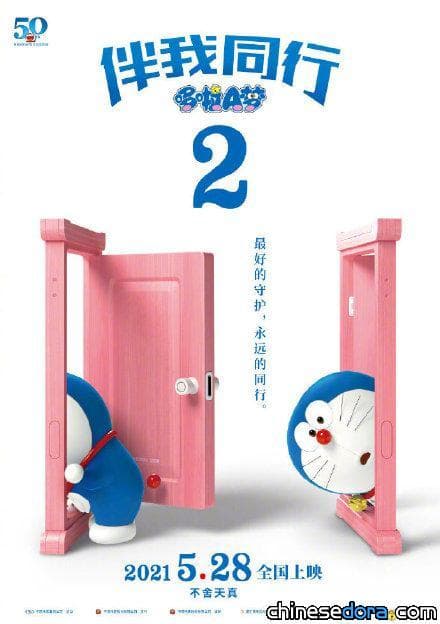 [大陸] 《哆啦A夢：伴我同行 2》上映3週 票房破新台幣10億元