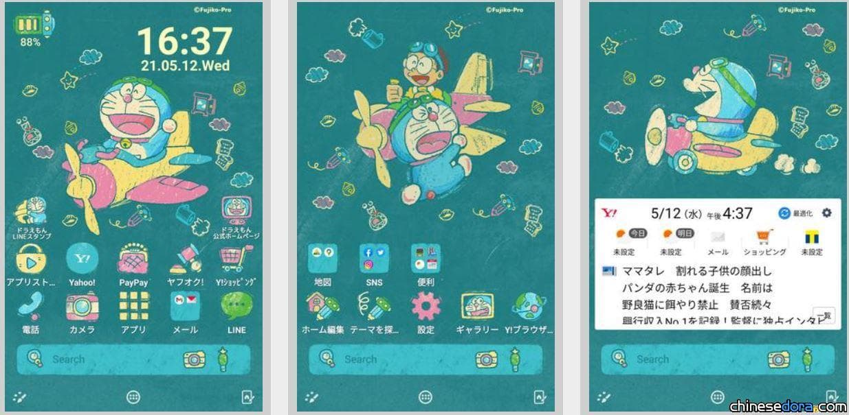 [日本] Yahoo 換裝 APP 推出全新哆啦A夢主題 與蠟筆風哆啦A夢一起遨遊天際吧