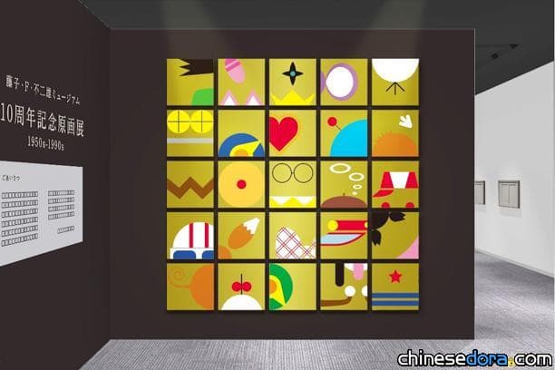 [日本] 「藤子・F・不二雄博物館 10周年紀念原畫展」7/1開幕！布展情況搶先看