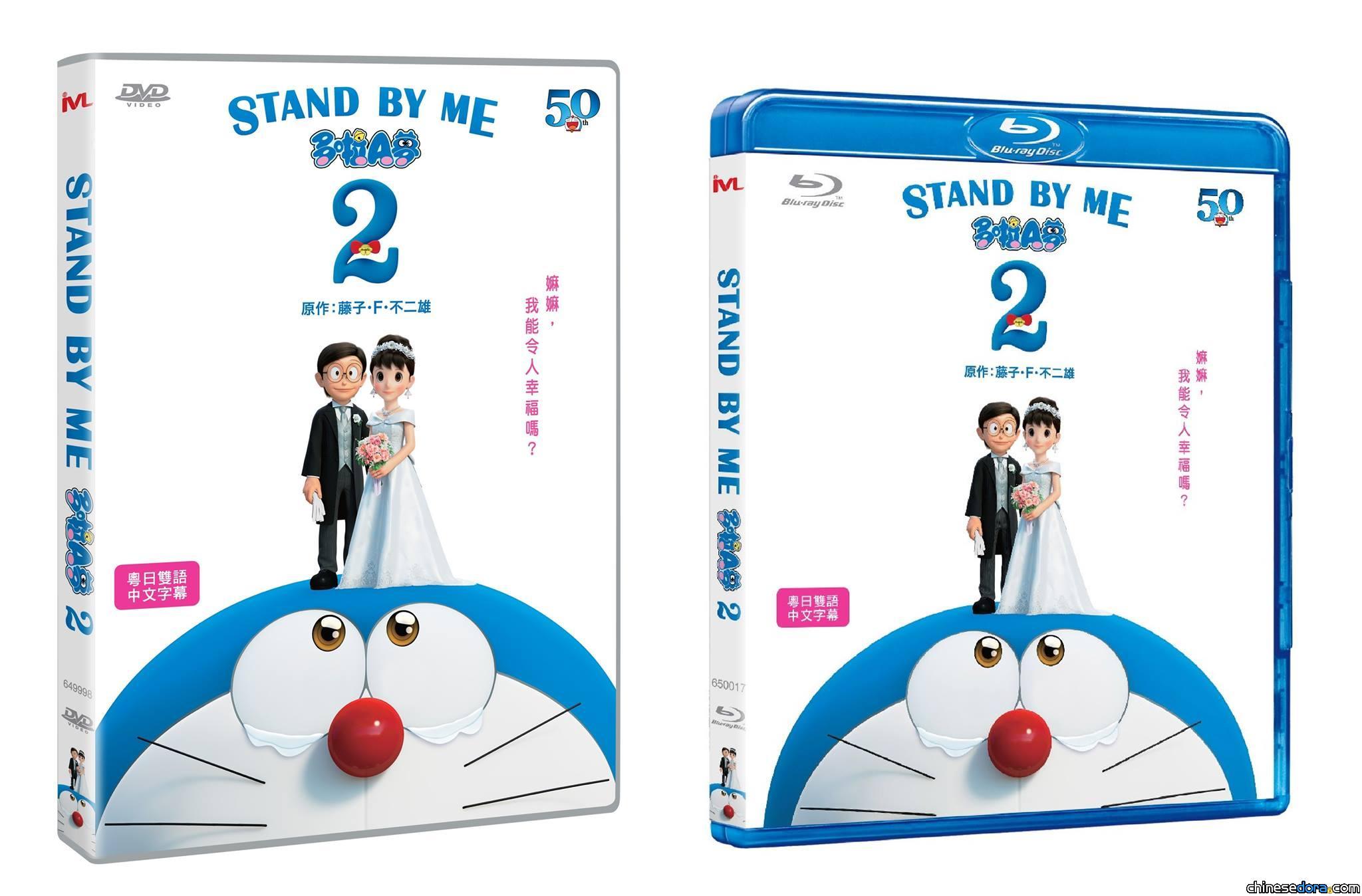 [香港] 《STAND BY ME 多啦A夢 2》DVD、Blu-ray 預計7月7日上市！首批BD隨碟附送限量版MEMO PAD一本（7/7 更新）