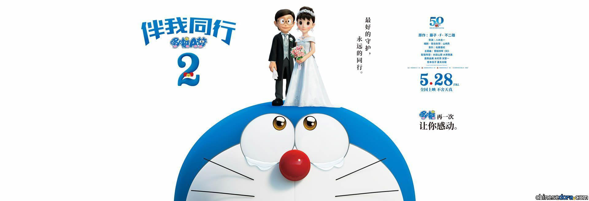 [大陸] 《哆啦A夢：伴我同行2》最終票房2.77億 貓眼提警訊：未能擴展受眾群體