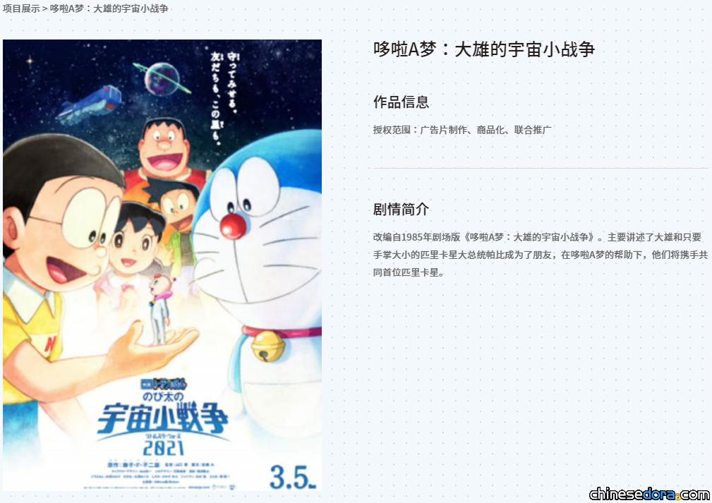 [電影] 「歐樺文娛」踏足日本動畫電影在陸宣傳業務 預計參與《大雄的宇宙小戰爭 2021》宣傳業務
