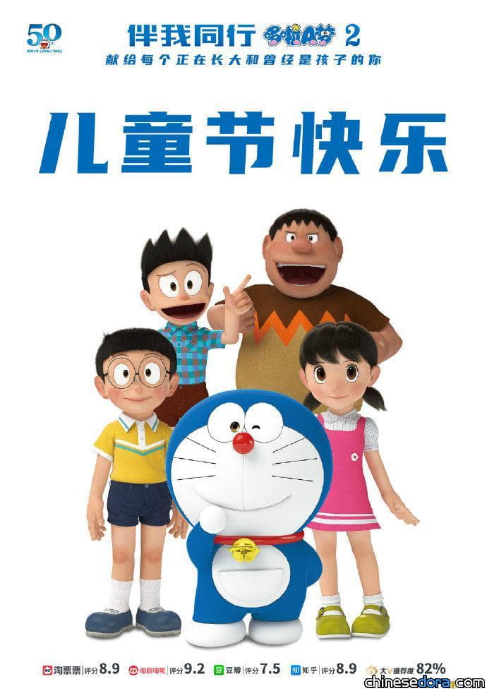 [影評] 《哆啦A夢：伴我同行 2》：時隔六年的感動
