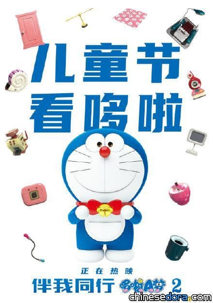 [大陸] 兒童節看哆啦！《哆啦A夢：伴我同行 2》釋出最新海報與神奇道具特別影片