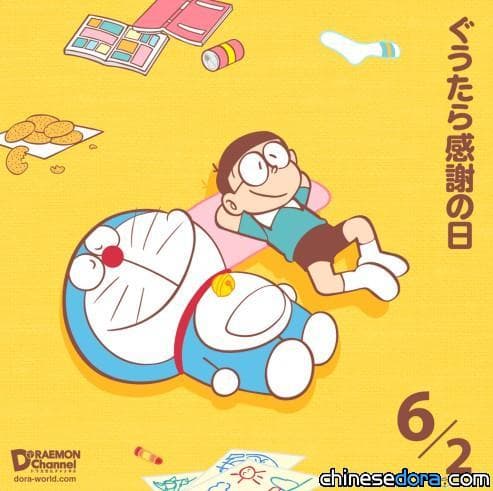 [日本] 今天應該要暫停上班上課！6月2日是大雄的自創節日「懶惰節／游手好閒日」 官方開放漫畫試閱