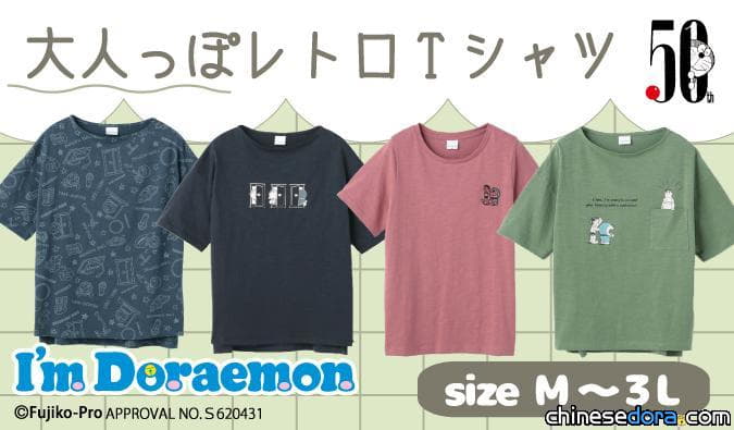 [日本] 成人款「I’m Doraemon」哆啦A夢復古風T恤亮相！4種造型任君挑選