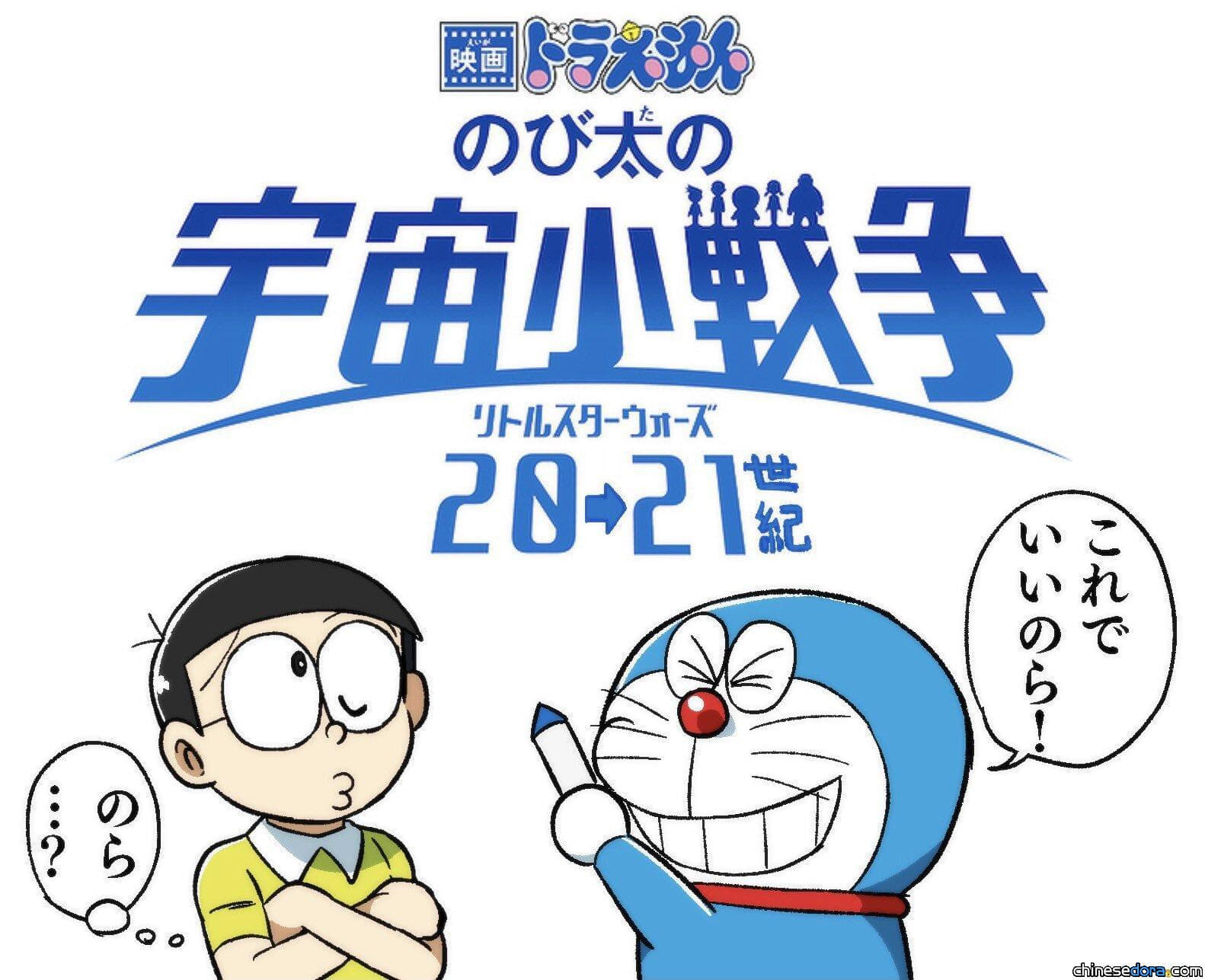 [新奇] 《大雄的宇宙小戰爭 2021》延年上映 日本粉絲惡搞電影LOGO吻合現況