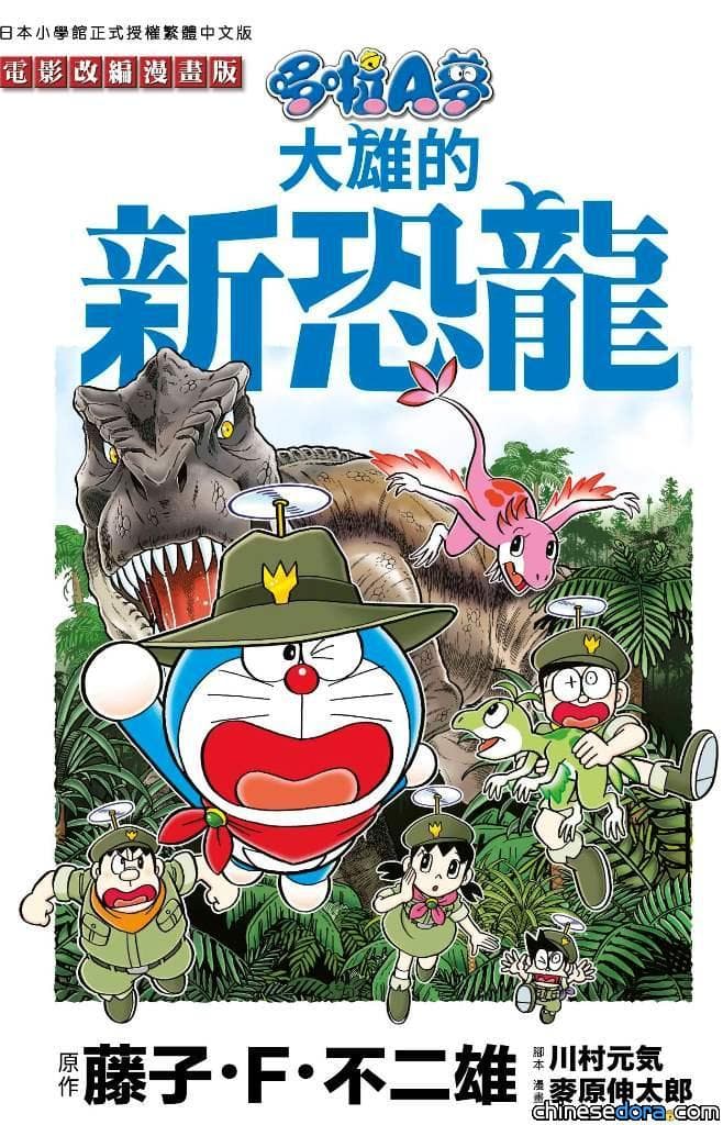 [台灣] 青文8月推《電影哆啦A夢：大雄的新恐龍》漫畫與輕小說 封面搶先看！