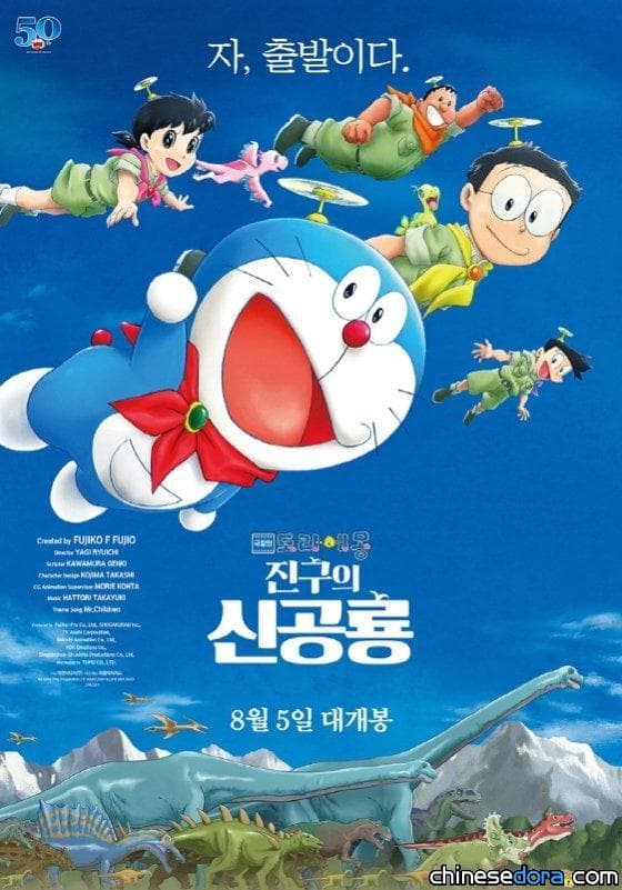 [國際] 《電影哆啦A夢：大雄的新恐龍》定檔8/5南韓上映 韓文版遊戲同步開賣