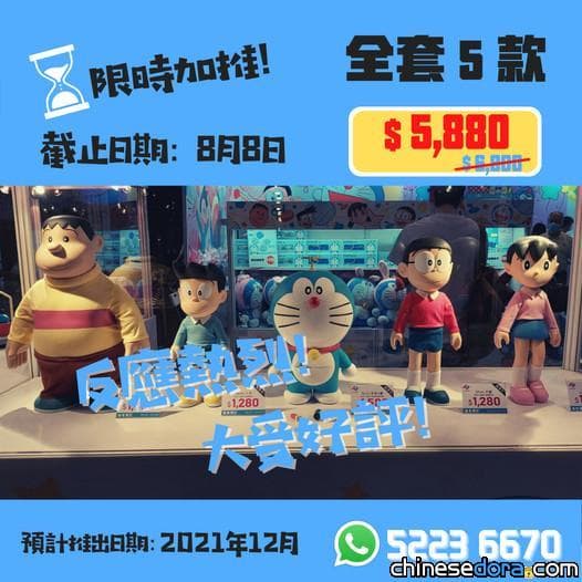 [香港] 限時加推！玩具廊「多啦A夢搪膠系列」延續動漫節優惠 限時套裝價買齊主角公仔