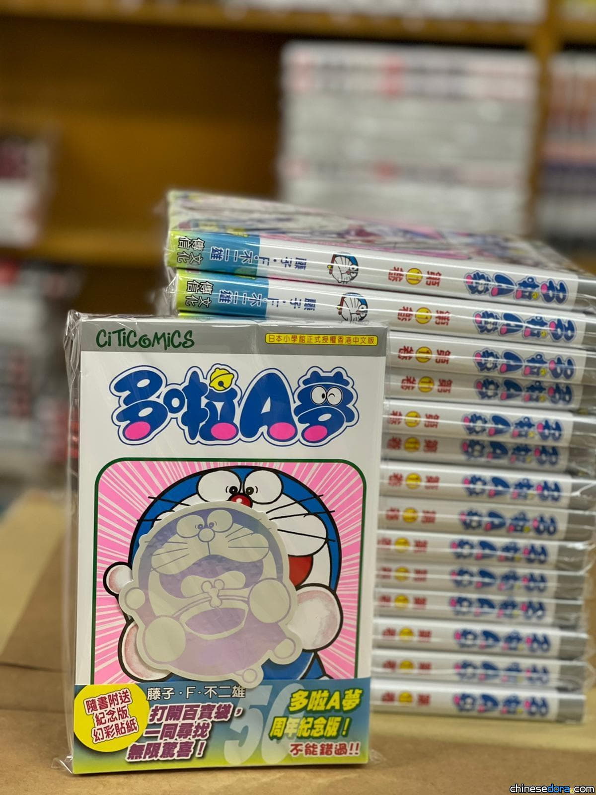 [香港] 奇蹟出現！《多啦A夢》第11卷週年紀念版附幻彩貼紙已正式上市