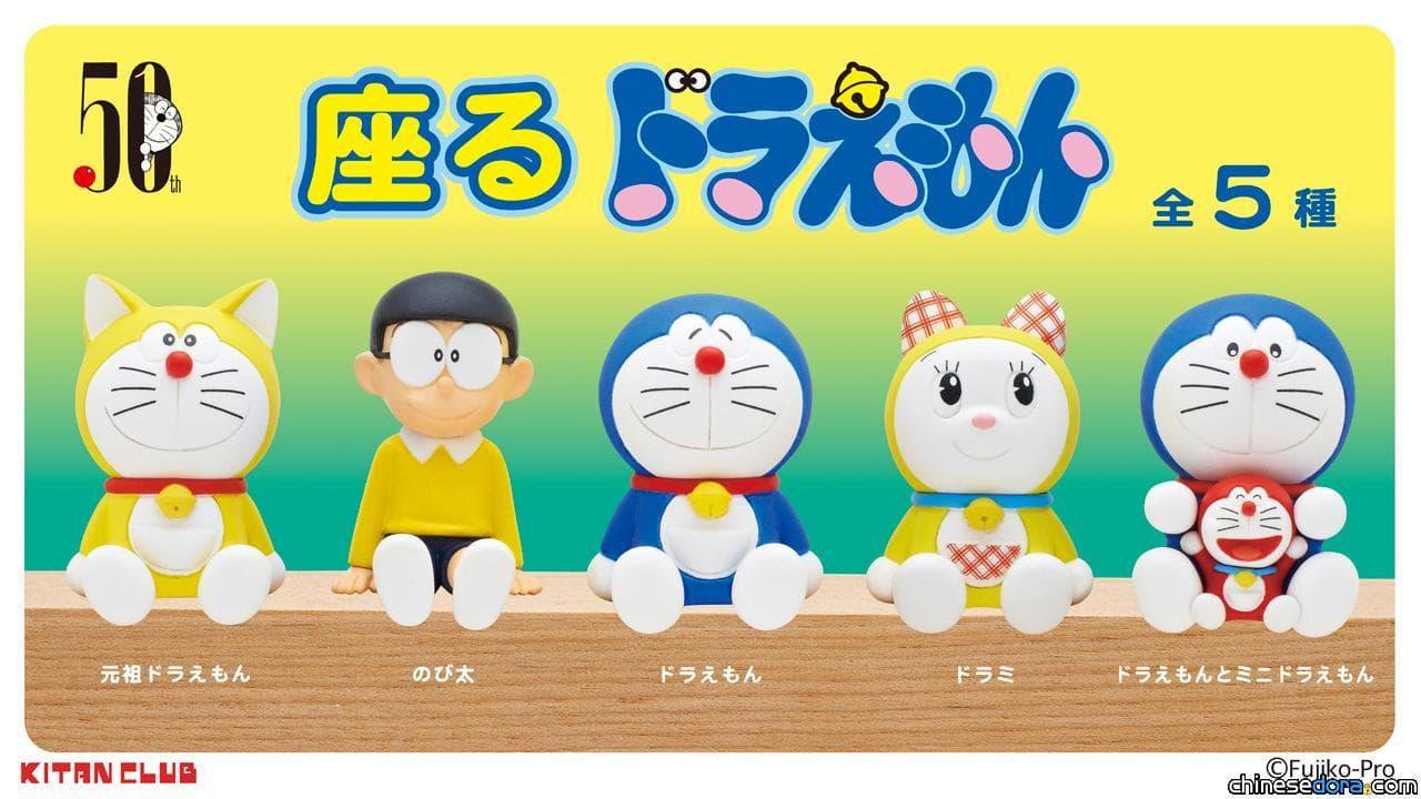 [日本] 表情與坐姿很可愛！「坐姿哆啦A夢」轉蛋8月底上市 哆啦美.迷你哆啦.元祖哆啦A夢都到齊！