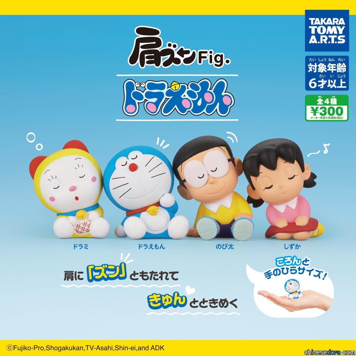 [日本] 靠肩造型可愛但難找！「哆啦A夢靠肩Fig.」轉蛋推出已久