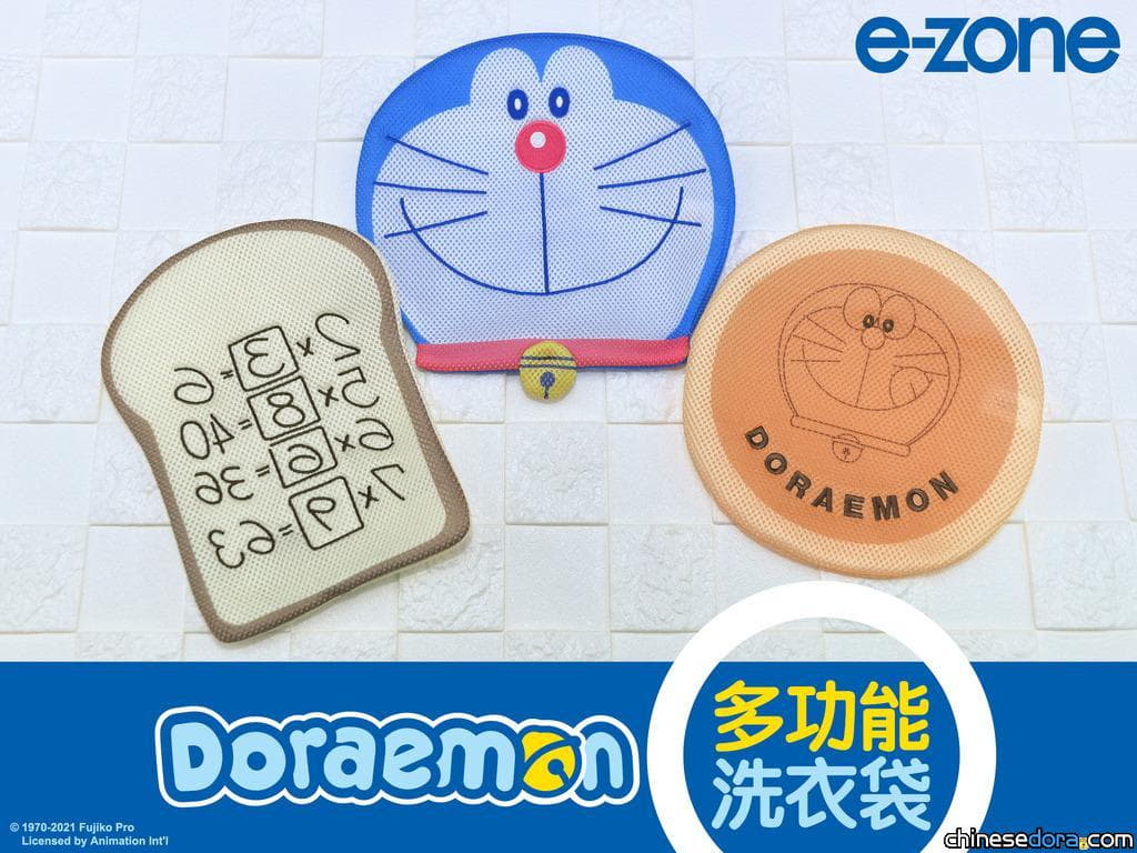 [港澳] 收納必選！《e-zone》別注版送「多啦A夢多功能洗衣袋」 9/6起港澳各大報攤.便利店陸續發售